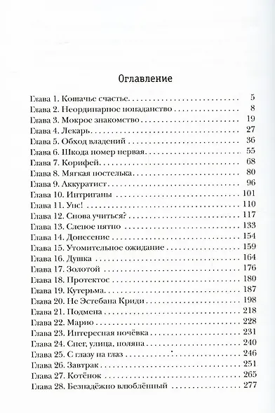 Киска ректору не игрушка! - фото 2