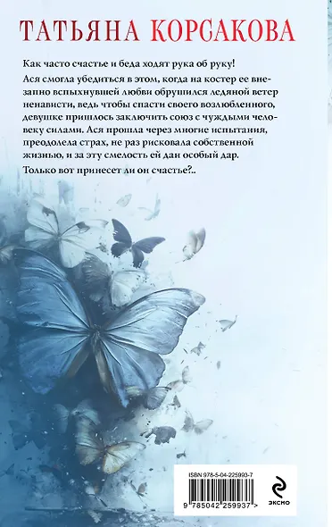 Проклятый дар - фото 2