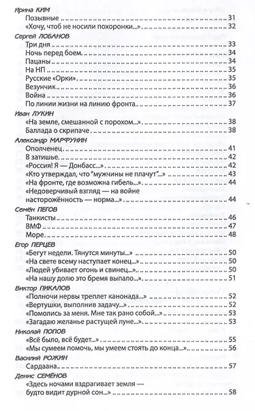 За други своя. Антология современной патриотической поэзии Союза писателей России - фото 4