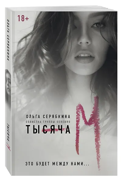 Тысяча ?М? - фото 3