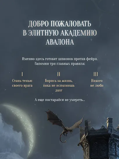 Башня Авалона (#1) - фото 8