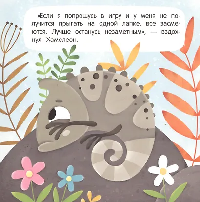 Стеснительный Хамелеон - фото 5