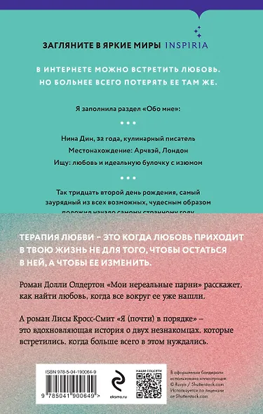 Комплект из 2-х книг. Терапия любви (Я (почти) в порядке + Мои нереальные парни) - фото 2