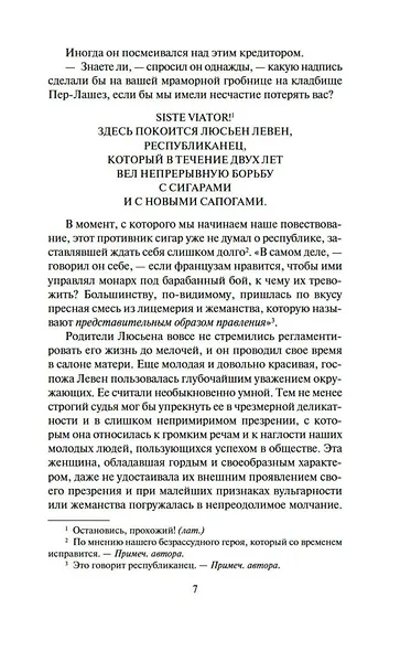 Красное и белое, или Люсьен Левен - фото 11