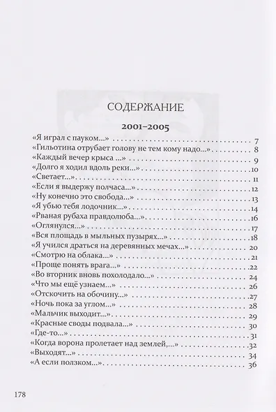 Давеча сейчас - фото 2