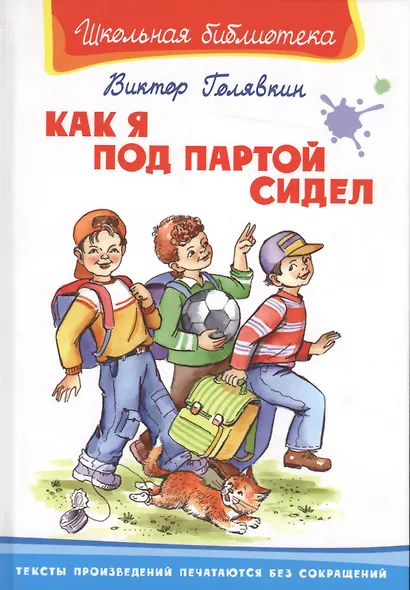 Как я под партой сидел - фото 2