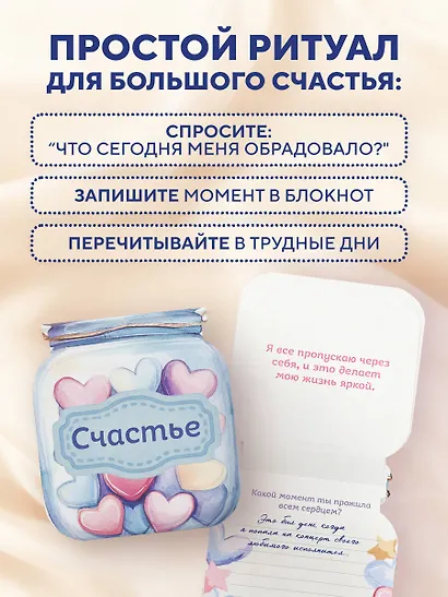 Записная книжка «Банка счастья. Драже. Счастье в банке на каждый день» 145х155 мм, 64 листа, Эксмо - фото 4