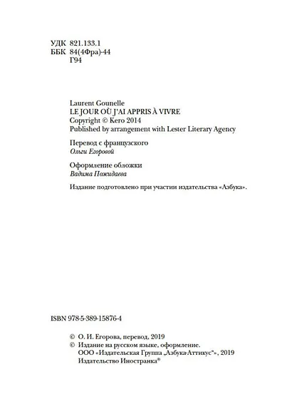 День, когда я научился жить - фото 10