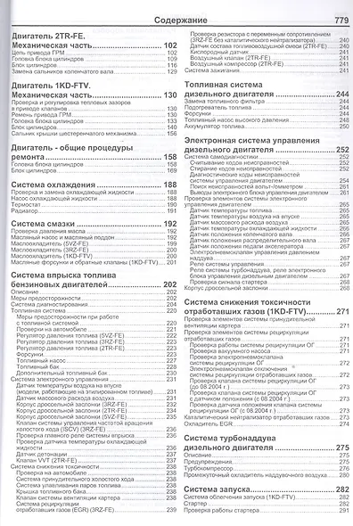 Toyota Land Cruiser Prado 120 Мод. 2002-2009 гг. вып. с бенз. 3RZ-FE (2,7 л.)… (мПрофессионал) (+ссы - фото 3