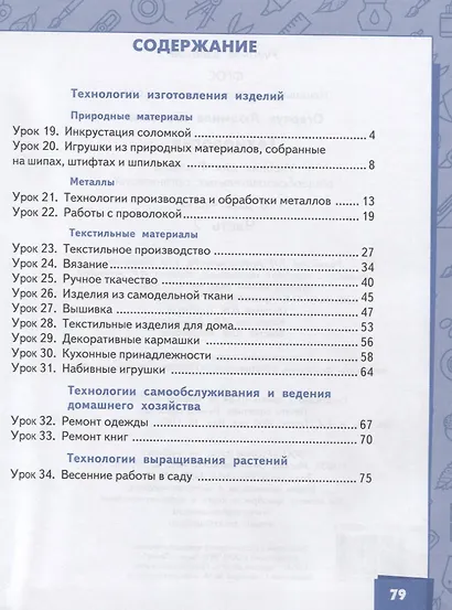 Технология. 4 класс. Учебник. В двух частях. Часть 2 - фото 2