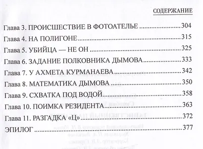 Таинственный пассажир - фото 4