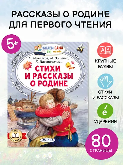 Стихи и рассказы о Родине - фото 4