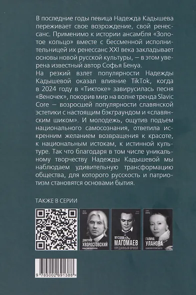 Надежда Кадышева. Ренессанс в кокошниках - фото 2