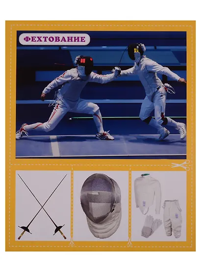 РАЗУМНЫЕ КАРТОЧКИ. СПОРТ - фото 4