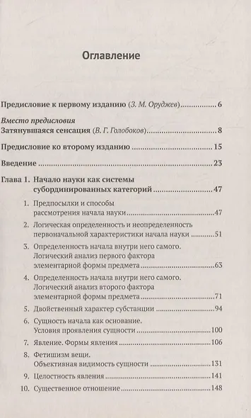 Логика «Капитала» Карла Маркса - фото 2