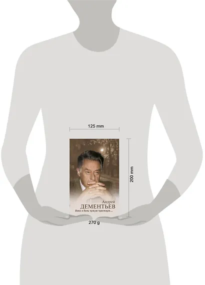 Пока я боль чужую чувствую - фото 3