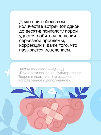 Психологическое консультирование. Теория и практика - фото 13