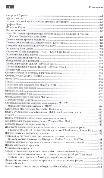 Энциклопедия технических индикаторов рынка - фото 5