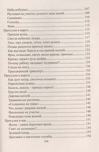 Организация деятельности детей на прогулке. Вторая младшая группа. ФГОС ДО. 2-е издание - фото 4