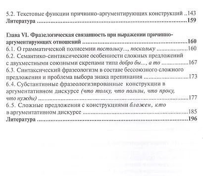 Синтаксис аргументативного дискурса. Монография - фото 3
