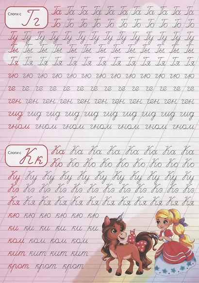 Пишем слоги. Каллиграфические прописи для девочек - фото 4
