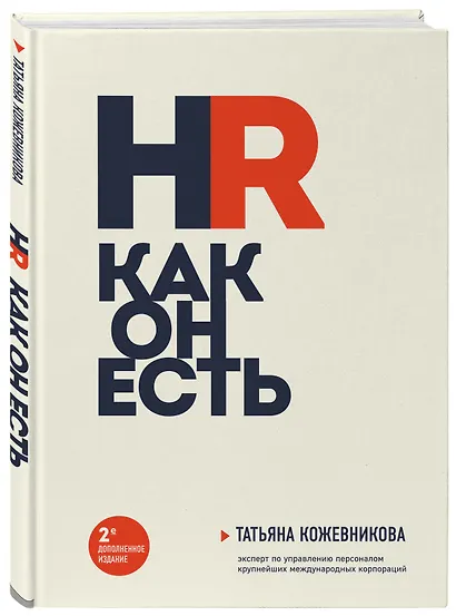 HR как он есть (новое оф.) - фото 3