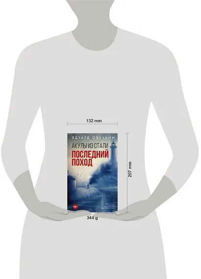 Акулы из стали. Последний поход - фото 3