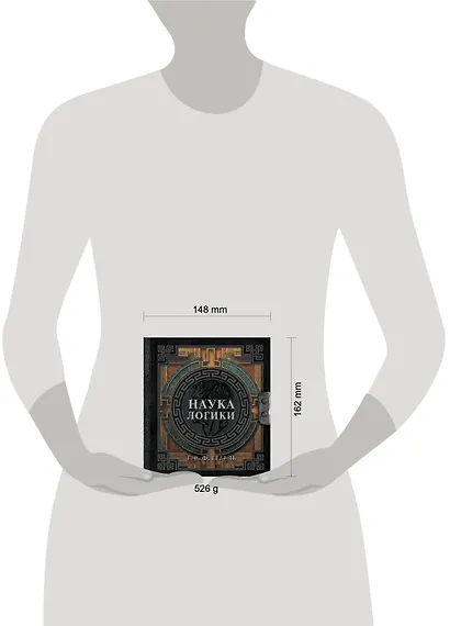 Наука логики - фото 8