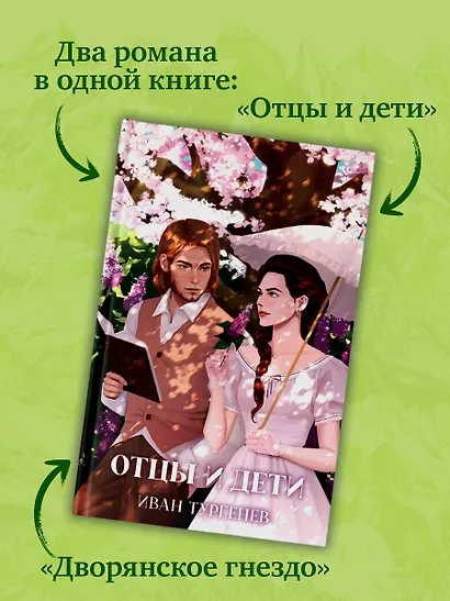 Отцы и дети - фото 4