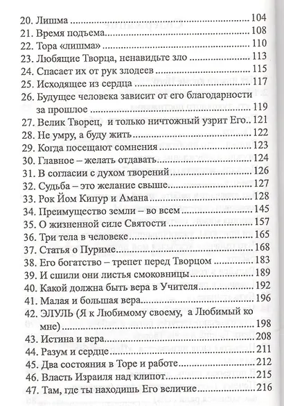 Шамати (книга мини формата) - фото 4