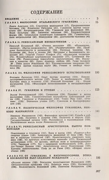 Философия эпохи Возрождения (3 изд) (мИзНМФМВФ) Горфункель - фото 2