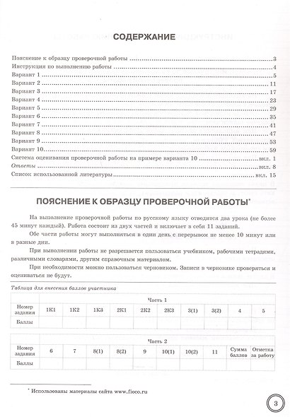 Всероссийская проверочная работа. Русский язык. 6 класс. Типовые задания. 10 вариантов заданий. ФГОС Новый - фото 2