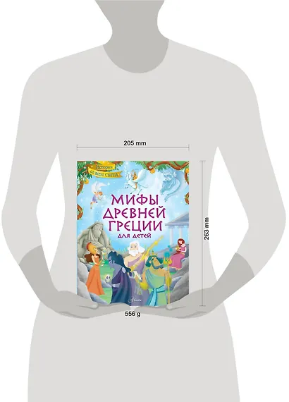 Мифы Древней Греции для детей - фото 10