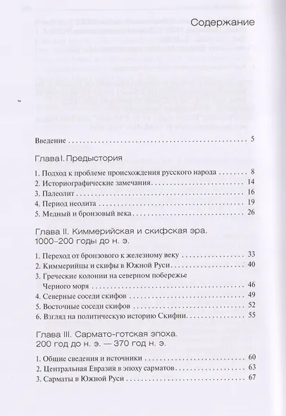 Древняя Русь - фото 2