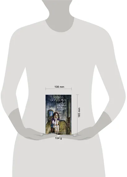 Свои чужие люди - фото 4