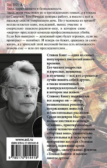 Бегущий человек : роман - фото 2