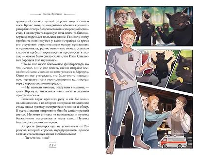 Мастер и Маргарита - фото 13