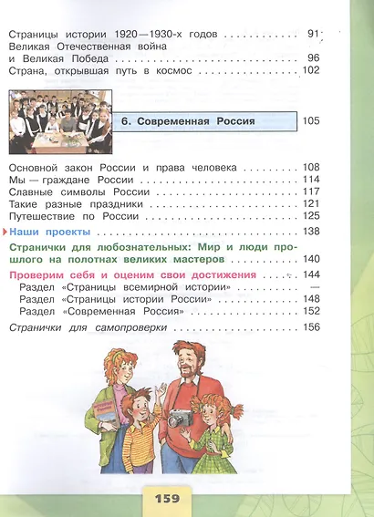 Окружающий мир. 4 класс. Учебник в двух частях (комплект из 2-х книг) - фото 13
