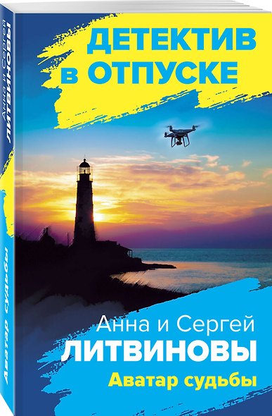 Аватар судьбы - фото 3