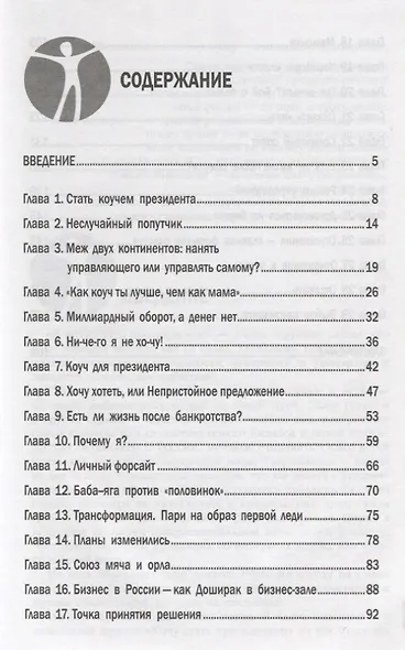 Стать коучем президента:цели,к которым мы не боимся идти дп - фото 2