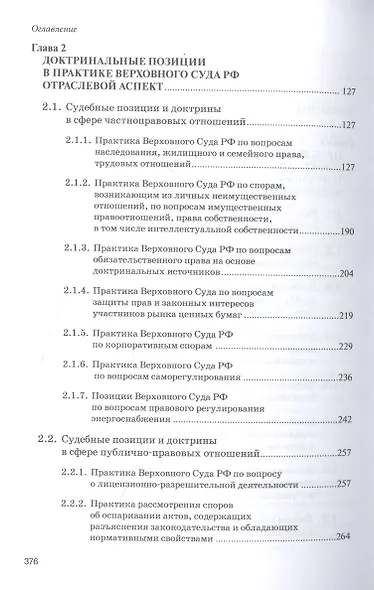 Доктринальные основы практики Верховного Суда Российской Федерации - фото 3
