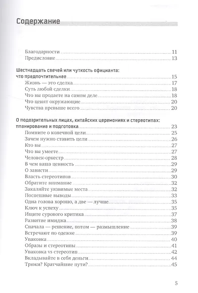 Сам себе бренд: Искусство самопрезентации - фото 2