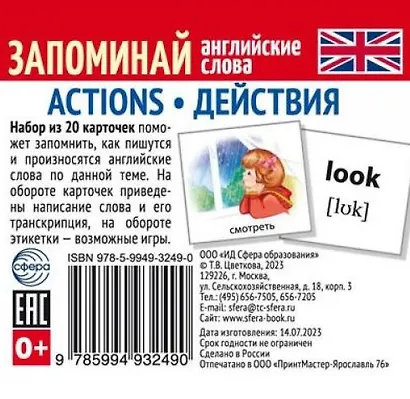 Комплект мини-карточек для изучения английского языка. Запоминай английские слова (7 в 1) - фото 8