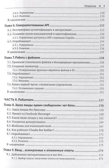 Бессерверные приложения на JavaScript - фото 4