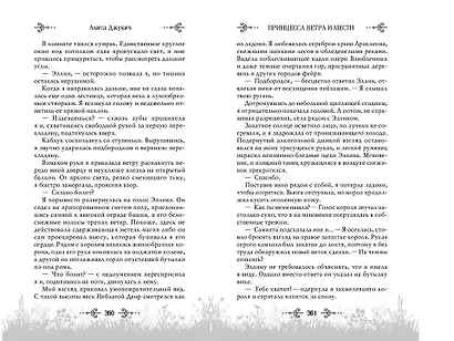 Принцесса ветра и мести (#2) - фото 11