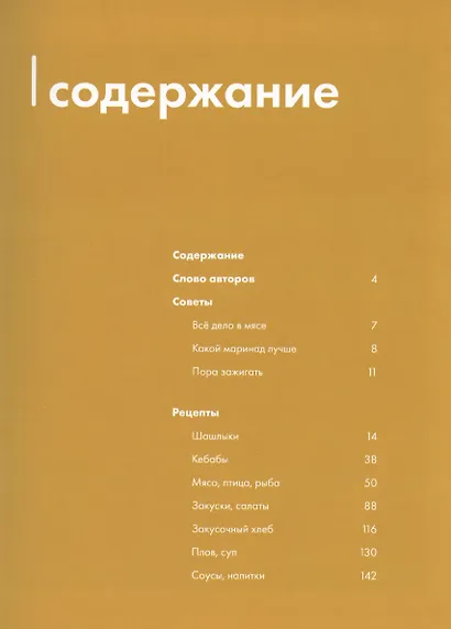 Будет жарко! Шашлыки, кебабы, плов, шурпа, мясо на гриле и др. - фото 3