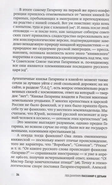 Данилкин Л. Пассажир с детьми. Юрий Гагарин до и после 27 марта 1968 года. - фото 4