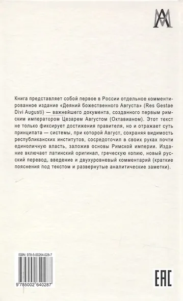 Деяния божественного Августа - фото 3