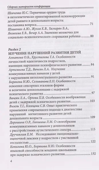 Современная дефектология. Сборник материалов - фото 3