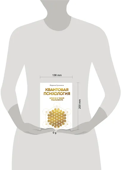 Квантовая психология: ключи к твоей реальности - фото 4